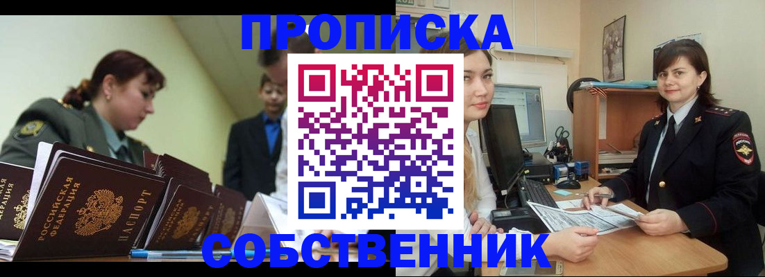 временная регистрация недорого в Заозёрном