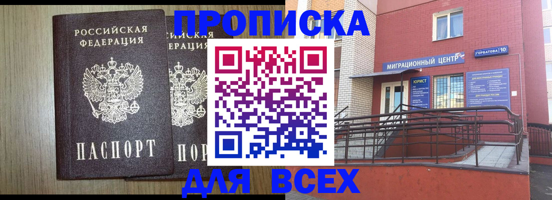временная регистрация для всех в Заозёрном